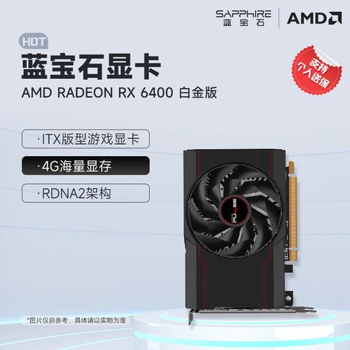 蓝宝石 Radeon RX 6400 4G 评测：低功耗低调入门显卡，适合小型机箱