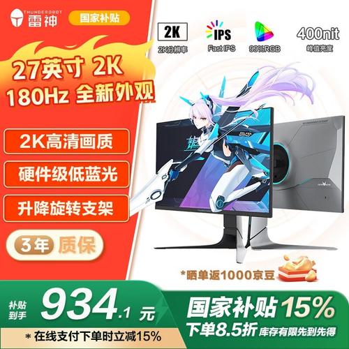 雷神KQ27F180L评测：27英寸2K 180Hz Fast-IPS电竞显示器 性价比之选
