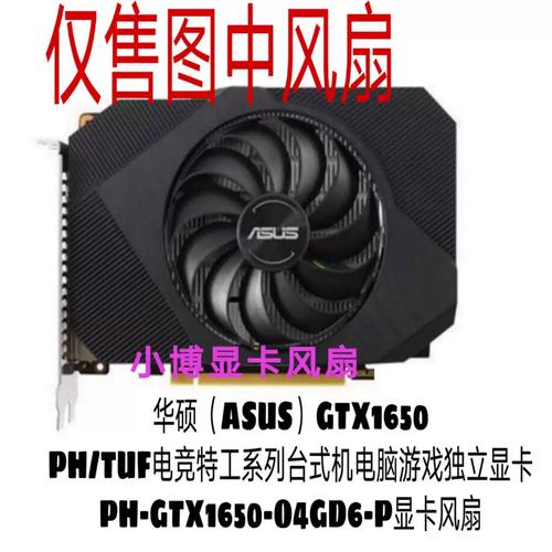 GTX 1650 显卡核心规格展示