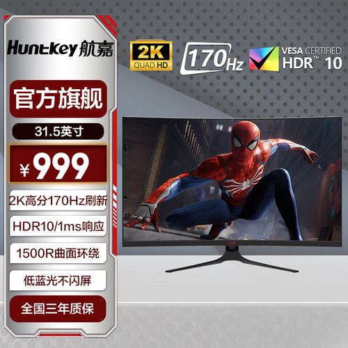 航嘉G3231QC深度评测：31.5英寸1500R曲面170Hz VA面板电竞显示器性价比之选