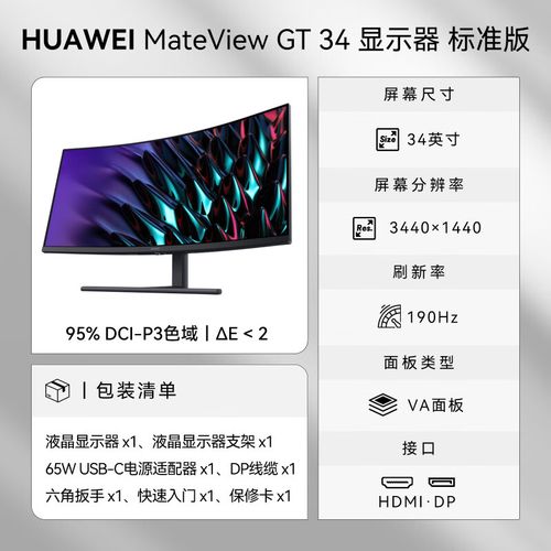 华为MateView GT 34英寸（新）深度评测：190Hz曲面电竞屏，沉浸式游戏新选择