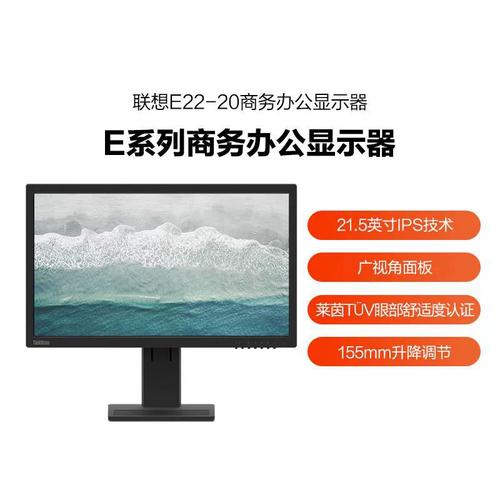 联想ThinkVision E22-20评测:21.5英寸IPS商务显示器 办公高效之选