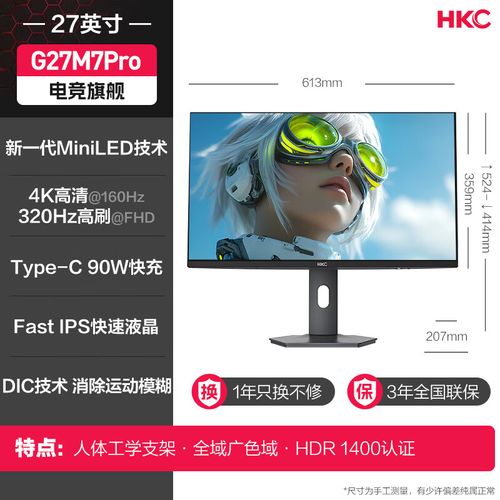 HKC PG271U 27英寸 MiniLED 4K 144Hz 显示器深度评测:高端游戏与专业设计的双栖利器