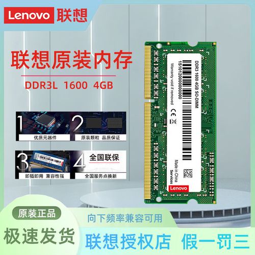 联想4GB DDR3L 1600笔记本内存评测：老旧笔记本低压升级稳妥之选
