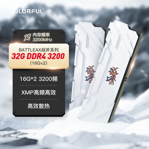 七彩虹战斧·冰雪白 32GB DDR4 3200 评测：经典白化外观 + 高性价比内存升级首选