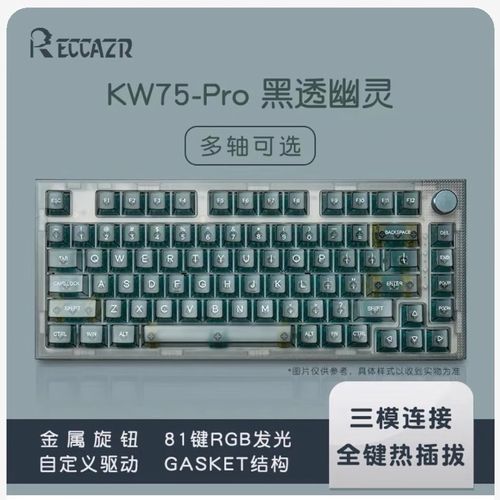 Reccazr KW75pro 键盘购买使用场景