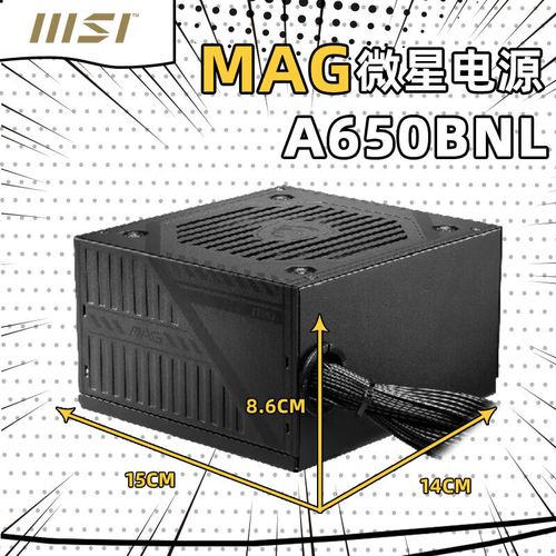 微星 MAG A550BN 550W 铜牌电源深度评测：预算级入门首选