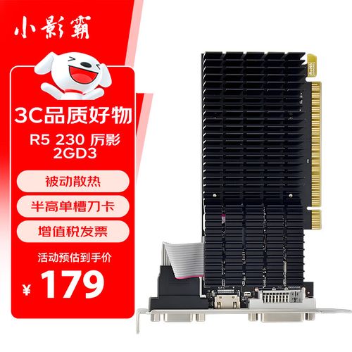 小影霸 R5 230 2G D3 风扇版显卡评测:经典入门级老卡的性价比复古选择