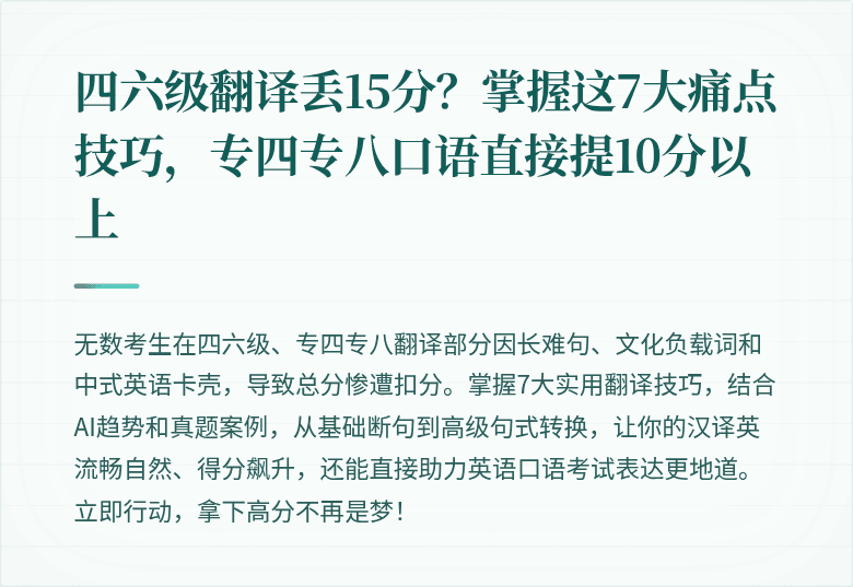 四六级翻译丢15分？掌握这7大痛点技巧，专四专八口语直接提10分以上