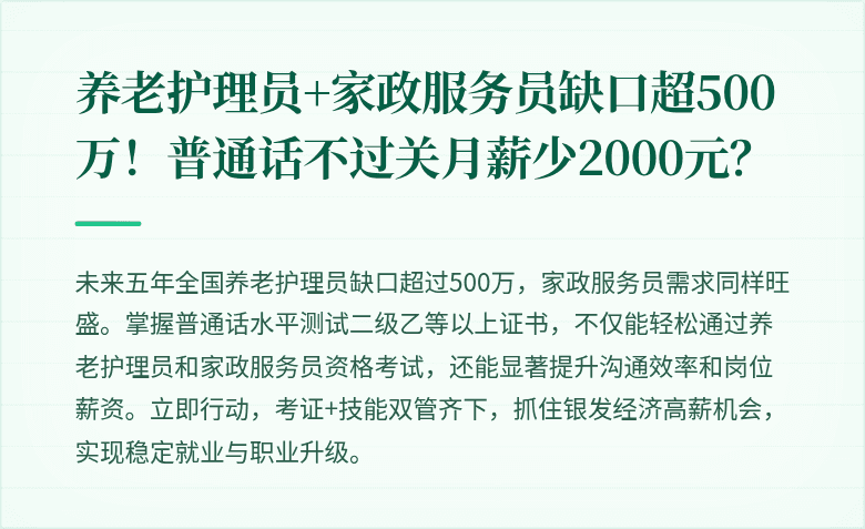 养老护理员+家政服务员缺口超500万！普通话不过关月薪少2000元？