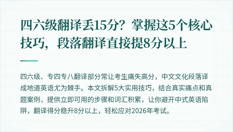 四六级翻译丢15分？掌握这5个核心技巧，段落翻译直接提8分以上