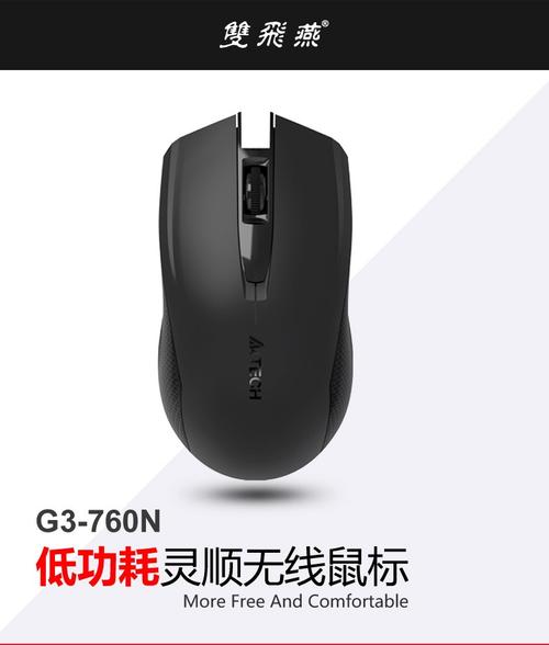 双飞燕鼠标实际操作表现