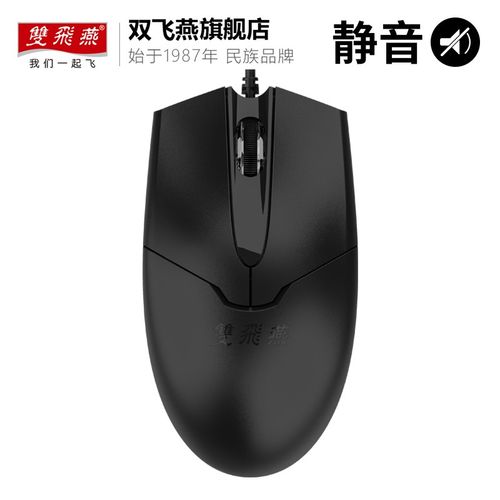 双飞燕OP-550SU静音版黑色有线鼠标外观特写