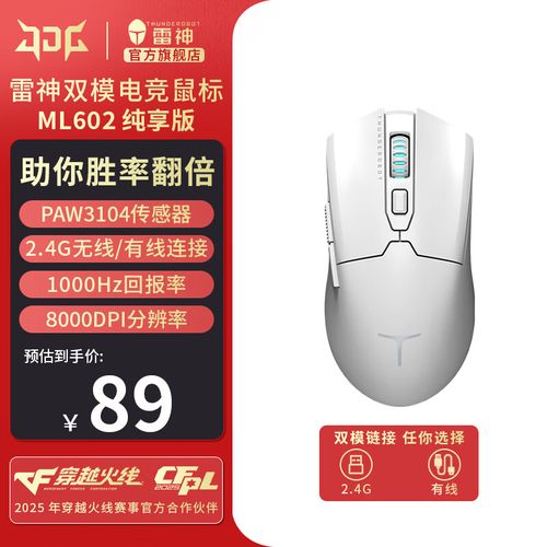 雷神ML602白色游戏鼠标外观特写