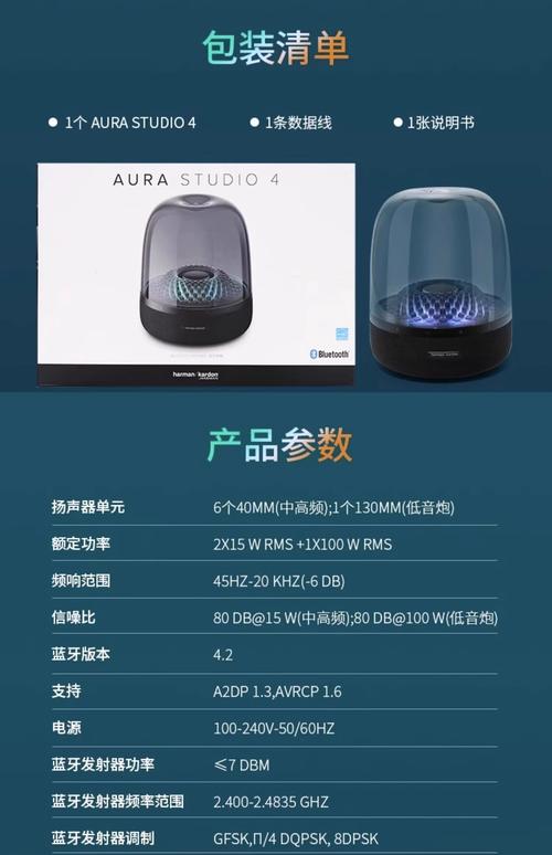 哈曼卡顿Aura翡翠音响核心驱动单元规格展示