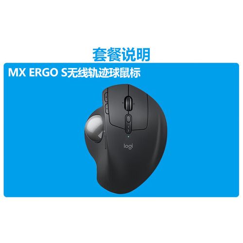 罗技MX ERGO S鼠标外观设计