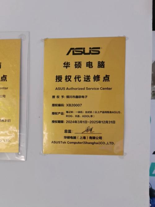 华硕品牌标识和保修卡