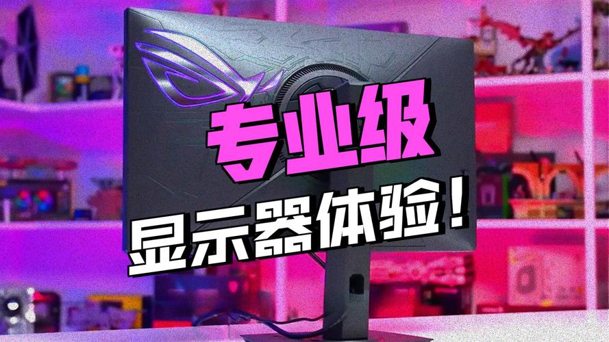 电竞显示器外观设计