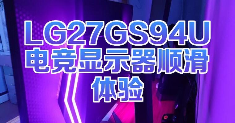 显示器面板细节