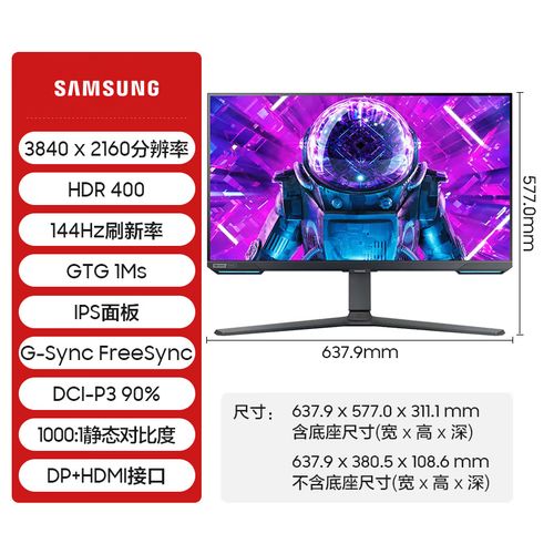 三星显示器外观设计