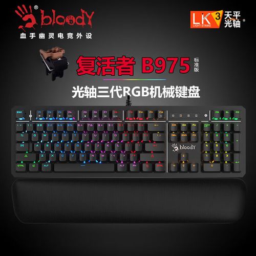 键盘轴体特写,展示光轴三代结构和按键细节