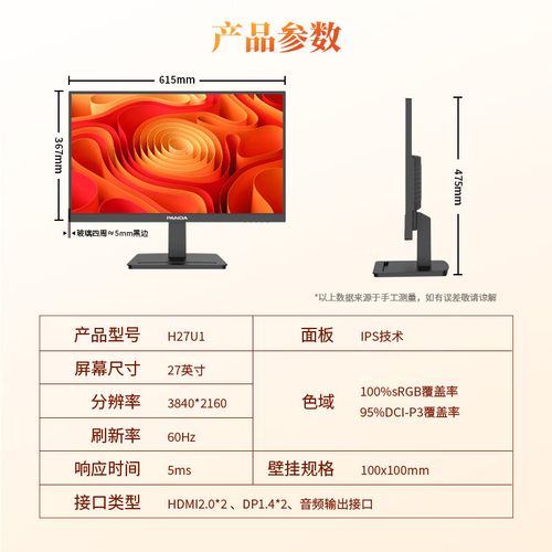 显示器规格参数图表