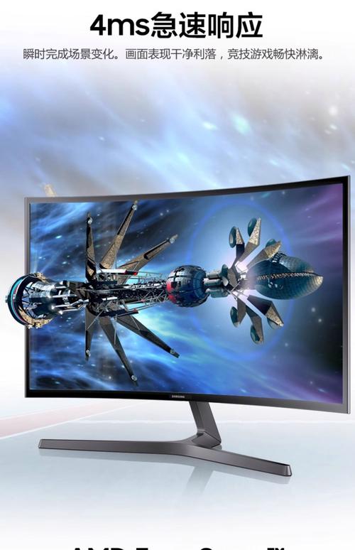 三星曲面显示器外观