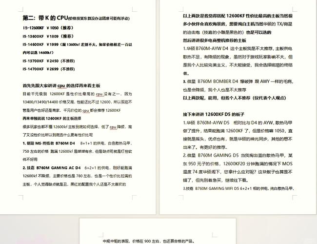 不同用户场景如办公、游戏、创作，对应CPU选择