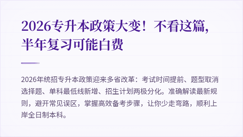 2026专升本政策大变！不看这篇，半年复习可能白费