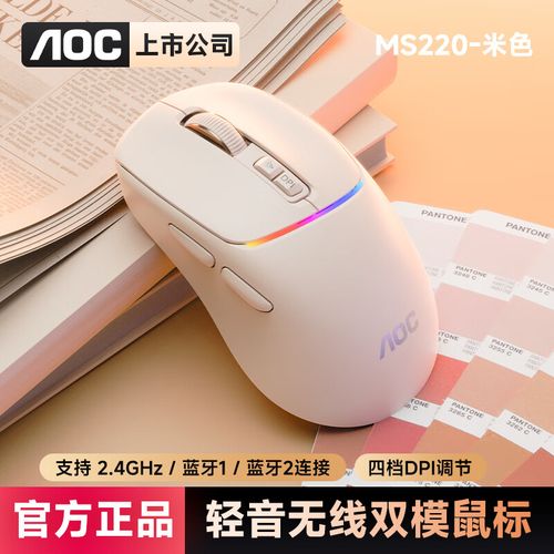 AOC MS220 无线鼠标评测：3200DPI 双模连接 超值商务便携选择