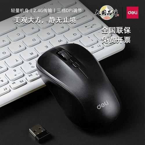 得力LN211无线鼠标评测:经济实用移动办公首选 2.4G光电入门利器