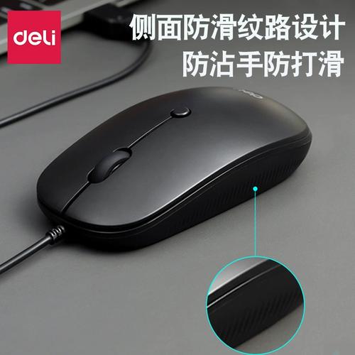得力LN200-B 有线商务鼠标评测：入门级办公神器 33元舒适体验