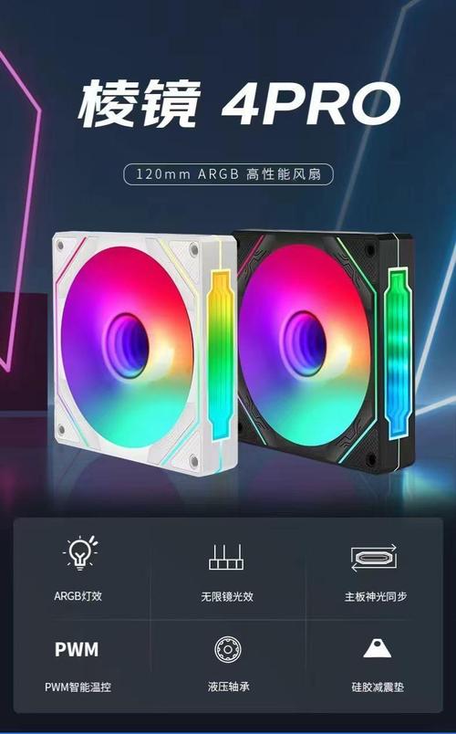 nkzk PRO 棱镜四代镜中镜 ARGB 机箱风扇评测：低转速下的视觉盛宴与静音体验