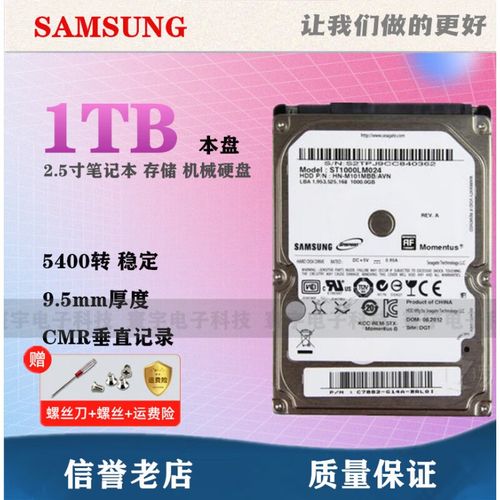 三星ST1000LM024 1TB 5400转笔记本硬盘深度评测:低噪稳定存储利器