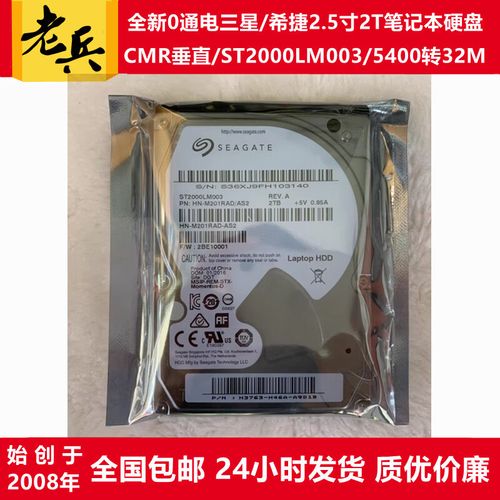 希捷 ST2000LM003 2TB 5400转 32MB 笔记本硬盘评测:大容量低功耗可靠存储方案