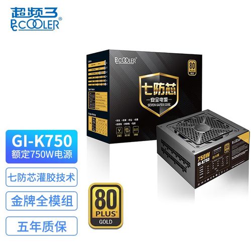 超频三 GI-K750 750W 金牌全模组电源深度评测：高效稳定全模组新选择