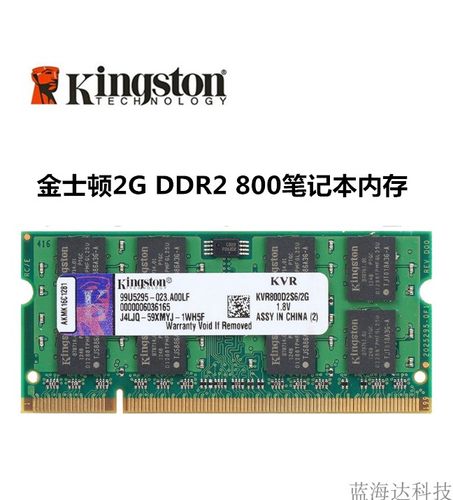 金士顿 KVR800D2S6/2G 2GB DDR2 800MHz 内存深度评测：笔记本经典升级利器终身质保