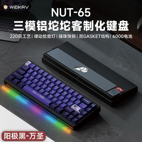维咖坚果NUT65客制化机械键盘评测：双GASKET+生椰轴手感拉满