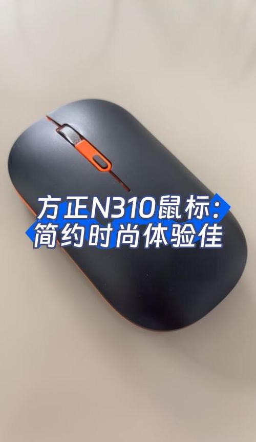 方正N310深度评测：双模无线、小巧便携的经济实用之选