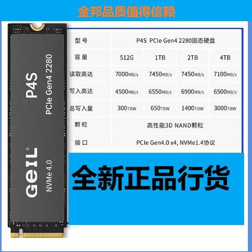 金邦P4S 1TB固态硬盘深度评测:PCIe 4.0旗舰性能,性价比之选