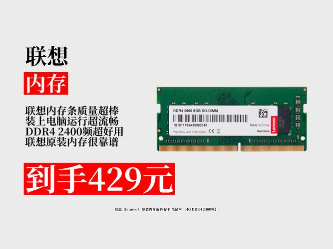 联想4GB DDR4 2400内存深度评测：入门级台式机的性价比之选