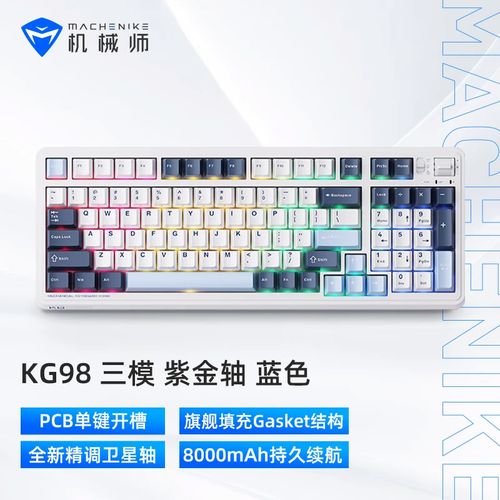 机械师KG98紫金轴深度评测:入门级机械键盘的性价比之选