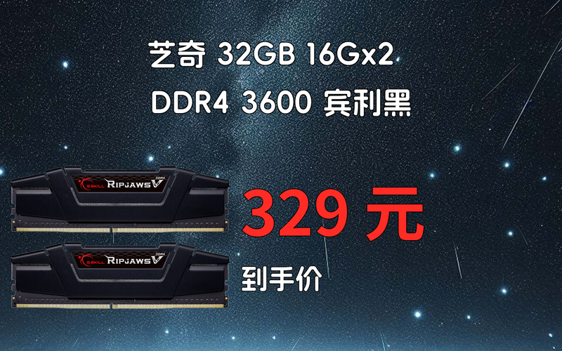 芝奇Ripjaws V 16GB DDR4 3600内存评测：高性价比的稳定之选