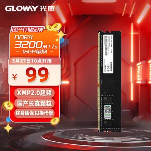 亿储16GB DDR4 3200内存深度评测:高性价比的台式机升级之选
