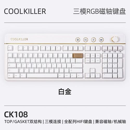 Coolkiller CK108 白金咕噜轴评测:三模客制化键盘的全面进化