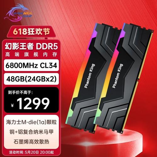新乐士幻影王者 RGB DDR5 6800 48GB评测：高容量与炫彩灯效的完美结合