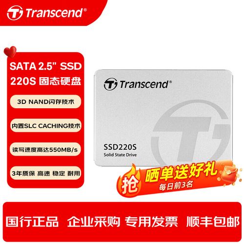 创见SSD220S（480GB）评测：SATA接口下的稳定之选，性价比如何？