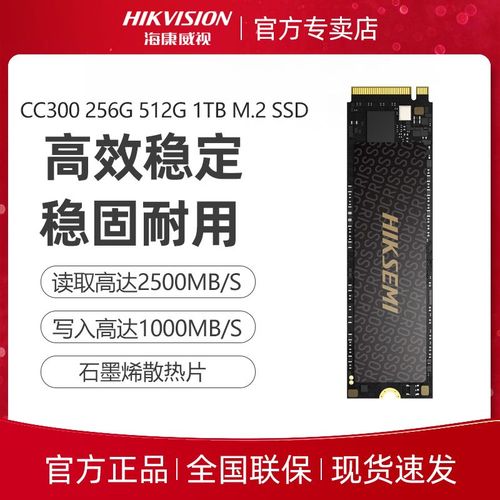 海康威视CC300 1TB评测：高性价比PCIe 3.0固态硬盘，读写速度达2500MB/s