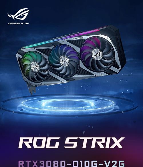 华硕ROG STRIX RTX 3080 O10G V2深度评测:信仰之眼加持的旗舰性能猛兽