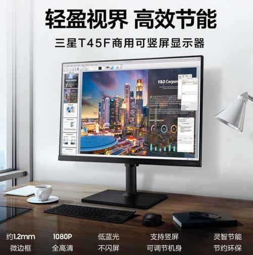 三星F22T450FQC显示器深度评测：21.5英寸IPS护眼屏，商务办公新选择